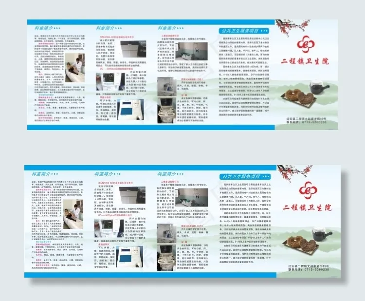 医院折页(606X216)cdr矢量模版下载