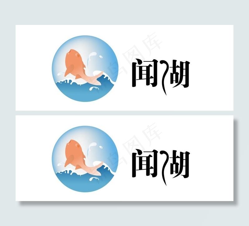 闻湖logo图片