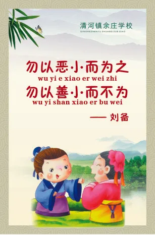 勿以恶小而为之cdr矢量模版下载