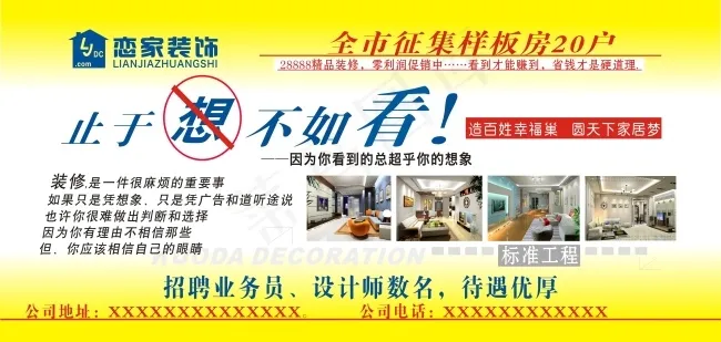 恋家装饰广告cdr矢量模版下载