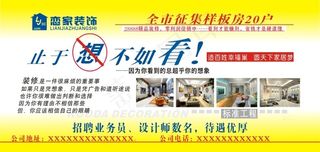 恋家装饰广告