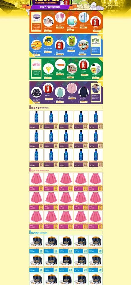 多彩清新化妆品女性用图片psd模版下载