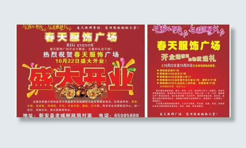 春天服饰车贴cdr矢量模版下载