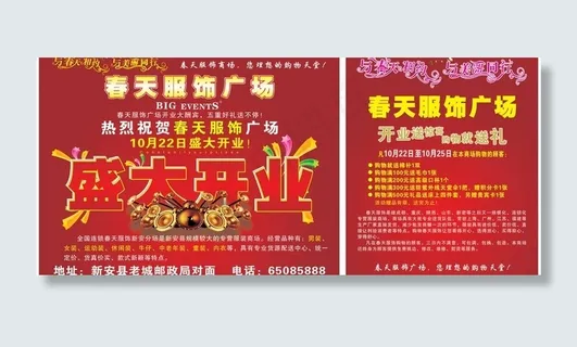 春天服饰车贴 春天服饰车贴
