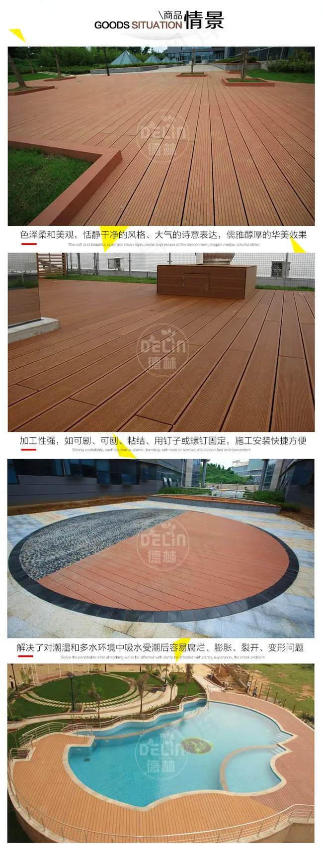 淘宝天猫PE塑木地板完整详情页 原...psd模版下载