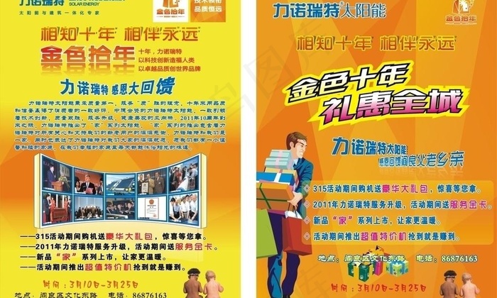 力诺瑞特图片cdr矢量模版下载