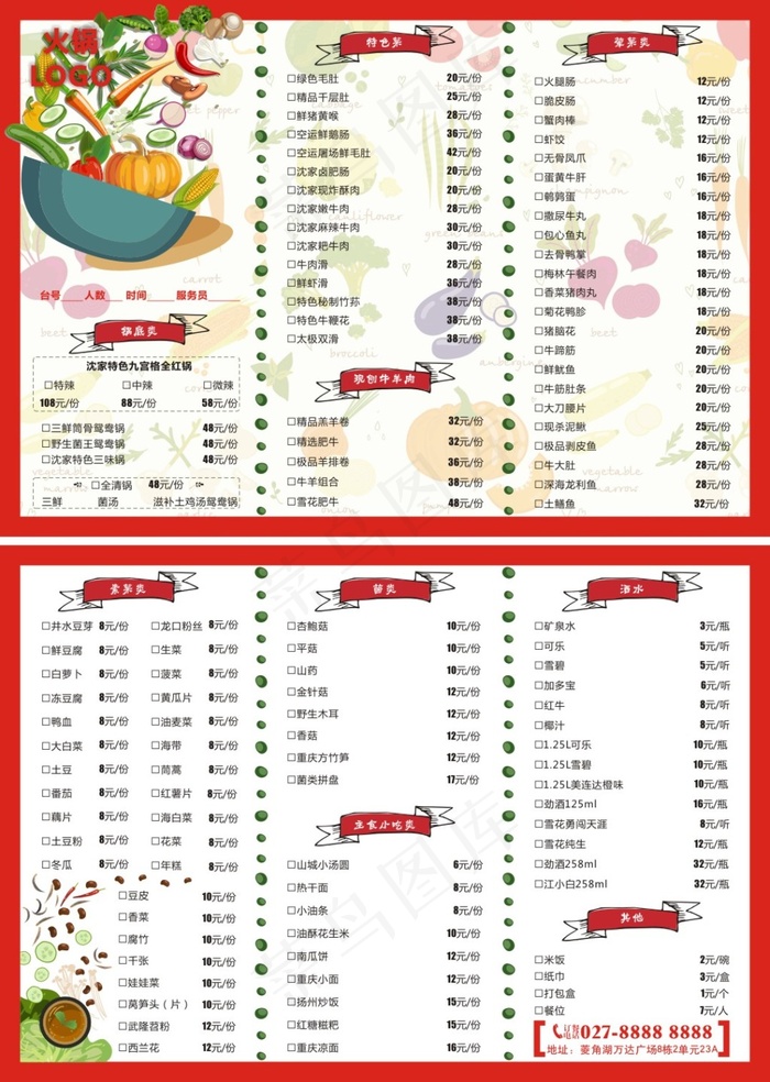 火锅 菜单cdr矢量模版下载