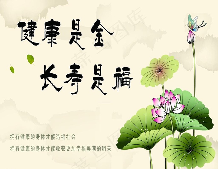 健康是金图片psd模版下载