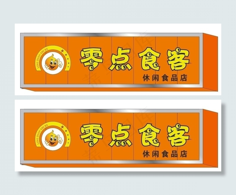零点食客图片cdr矢量模版下载
