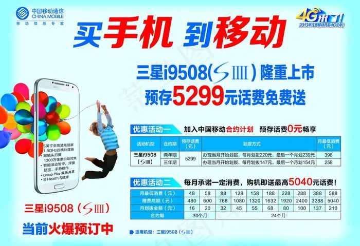 买手机到移动图片psd模版下载