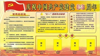 建党88周年 国庆 建党 展板 ...