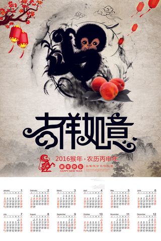 2016猴年吉祥如意日历模板下载