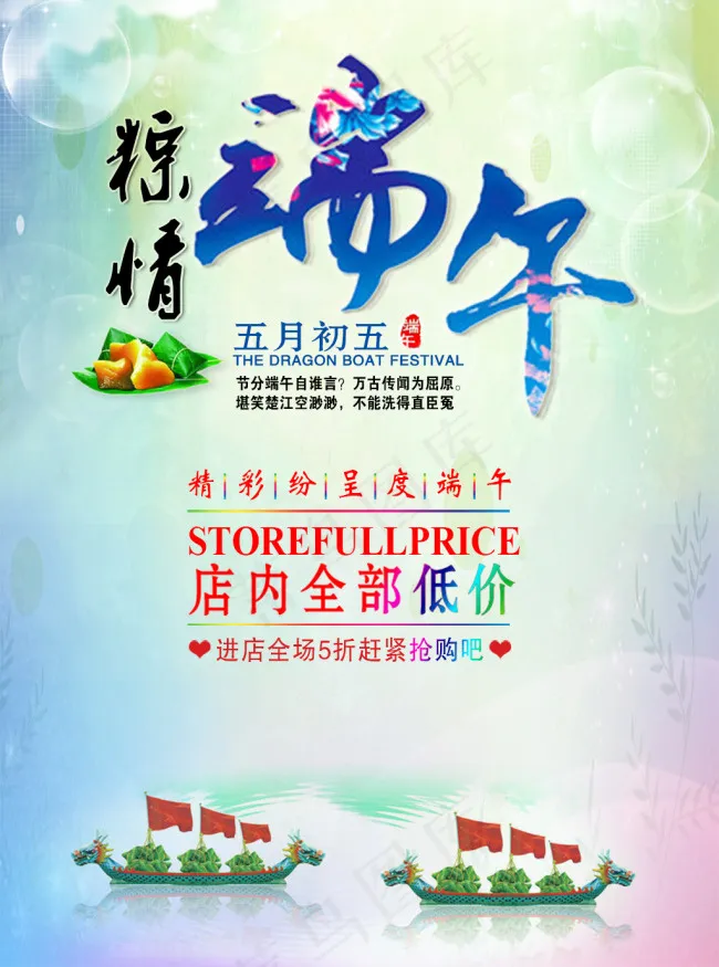 5.5端午节psd模版下载