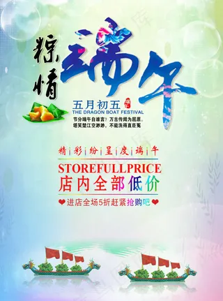 5.5端午节