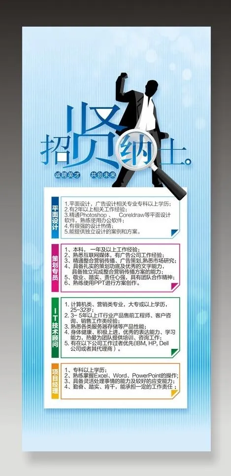 招聘海报图片cdr矢量模版下载
