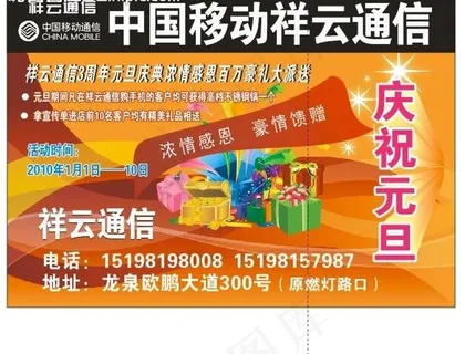 手机店 dm单图片 手机店 dm单图片