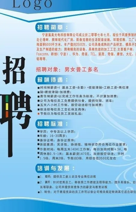 招聘图片cdr矢量模版下载