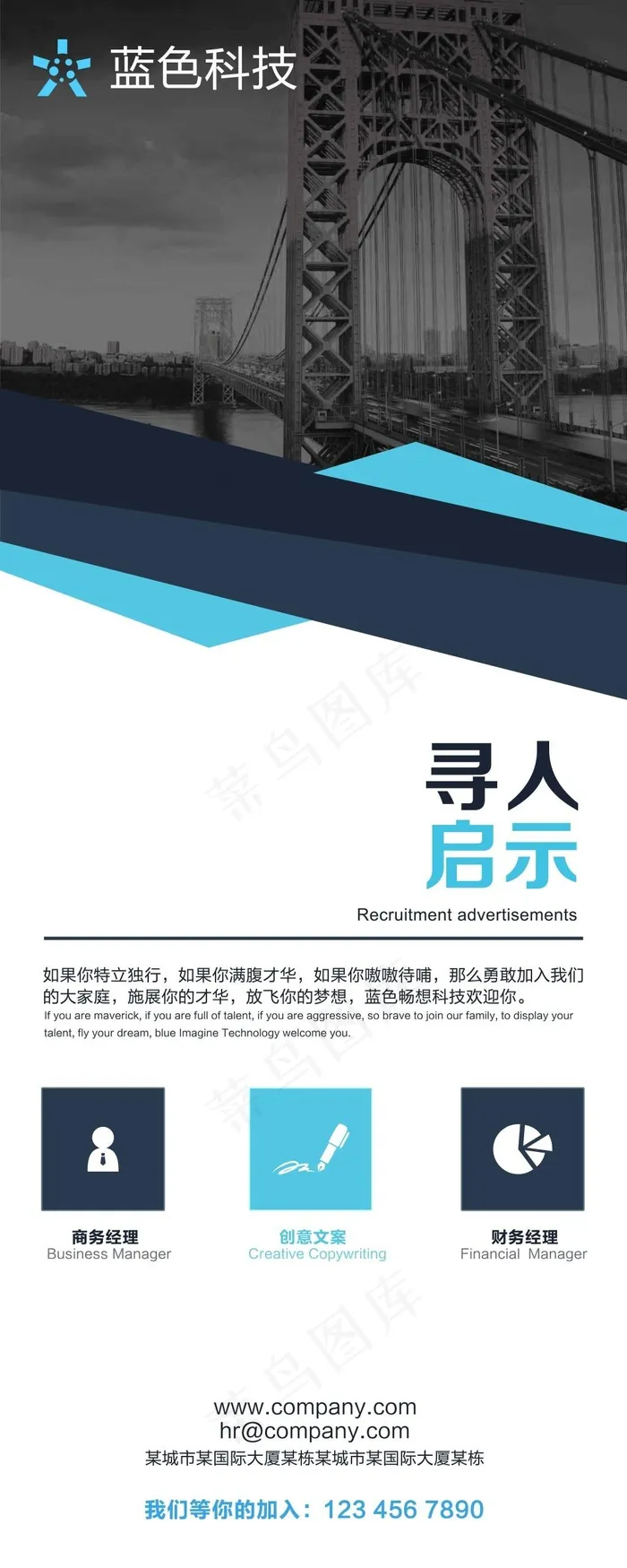 简约科技企业创意招聘易拉宝（X展架）