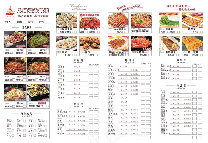 烧烤主题菜单设计_CDR素材下载-点菜单(1189X841)cdr矢量模版下载