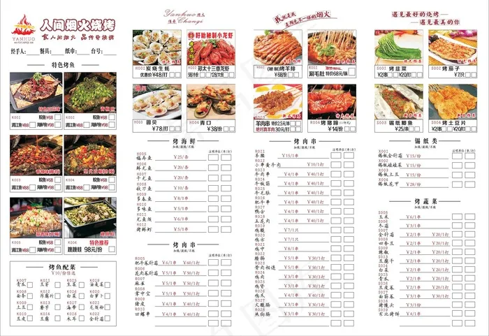 烧烤主题菜单设计_CDR素材下载-点菜单(1189X841)cdr矢量模版下载