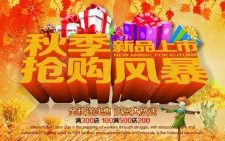 约会秋天模板下载