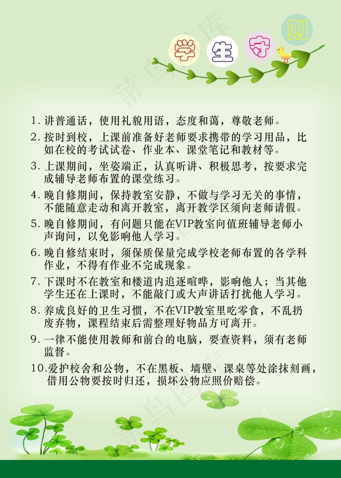 学生守则　规章制度