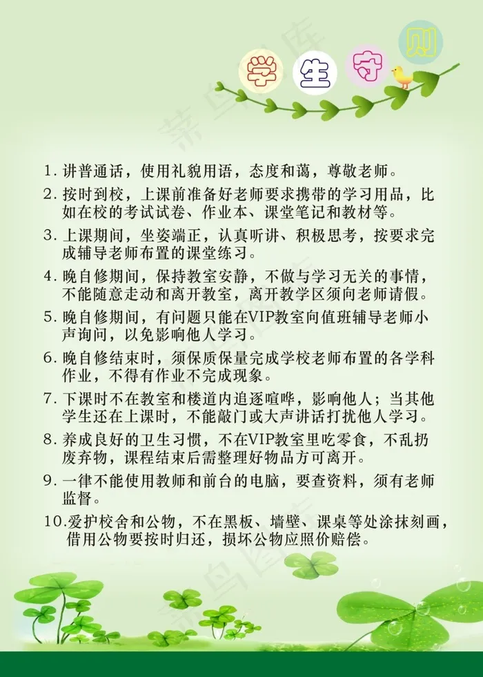 学生守则　规章制度cdr矢量模版下载