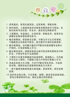 学生守则　规章制度