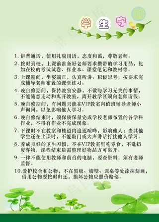 学生守则　规章制度