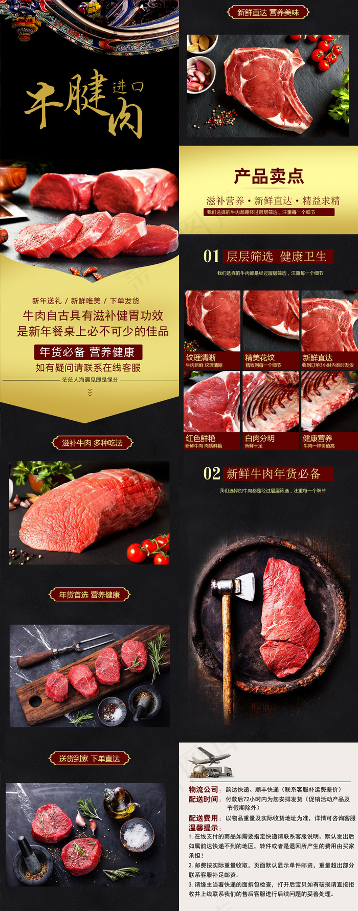 牛肉年货淘宝详情页模板(750X7393(DPI:72))psd模版下载