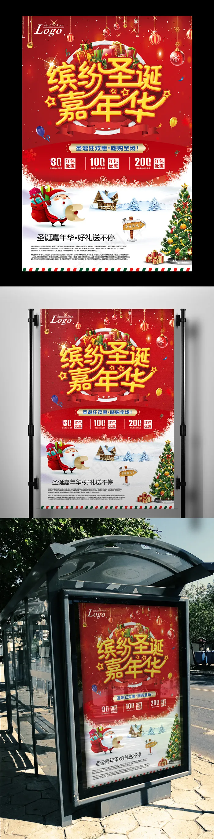 圣诞节平安夜促销宣传海报(3543X5315(DPI:150))psd模版下载