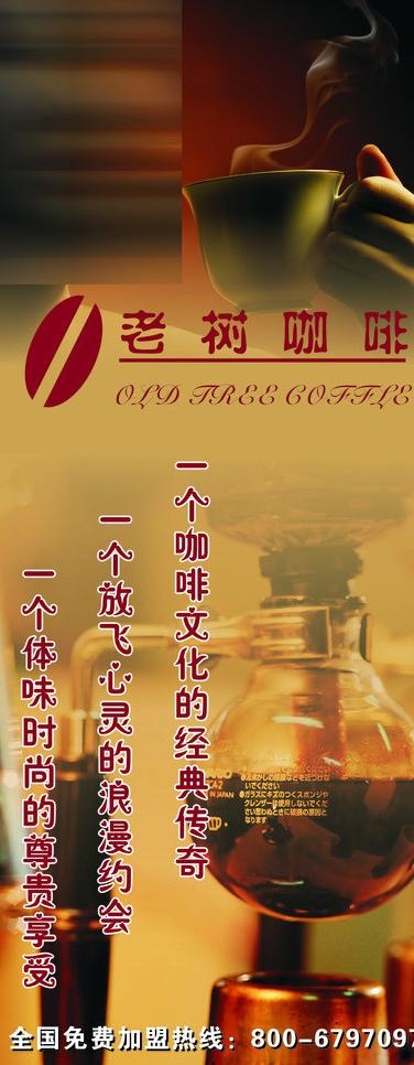 咖啡馆海报图片cdr矢量模版下载