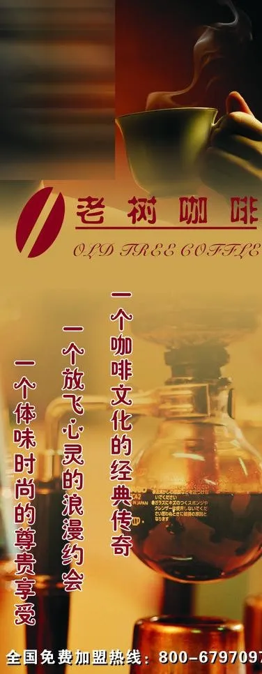 咖啡馆海报图片cdr矢量模版下载