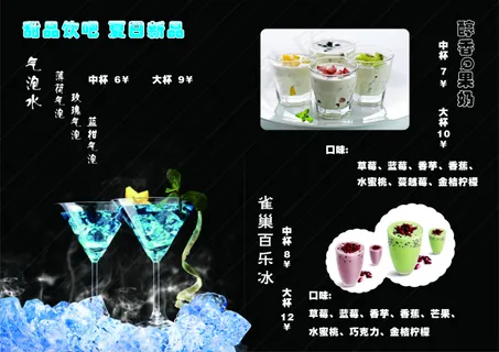 夏日饮品菜单