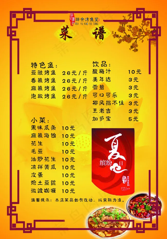 瑞余烤鱼堂菜谱psd模版下载