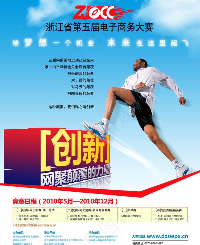 电子商务大赛海报图片(3307X4311(DPI:150))psd模版下载