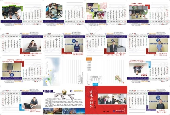 2010年明阳自动化台历cdr矢量模版下载