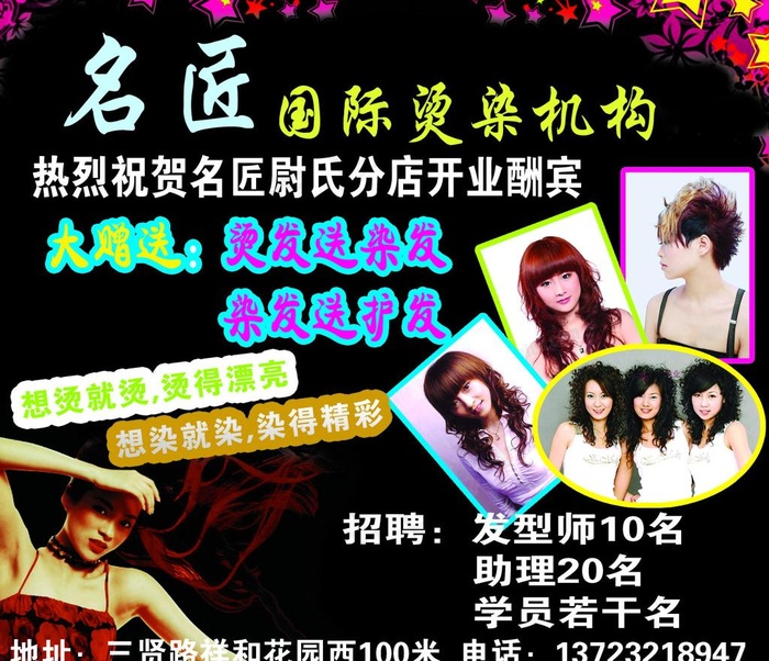 名匠理发店图片psd模版下载