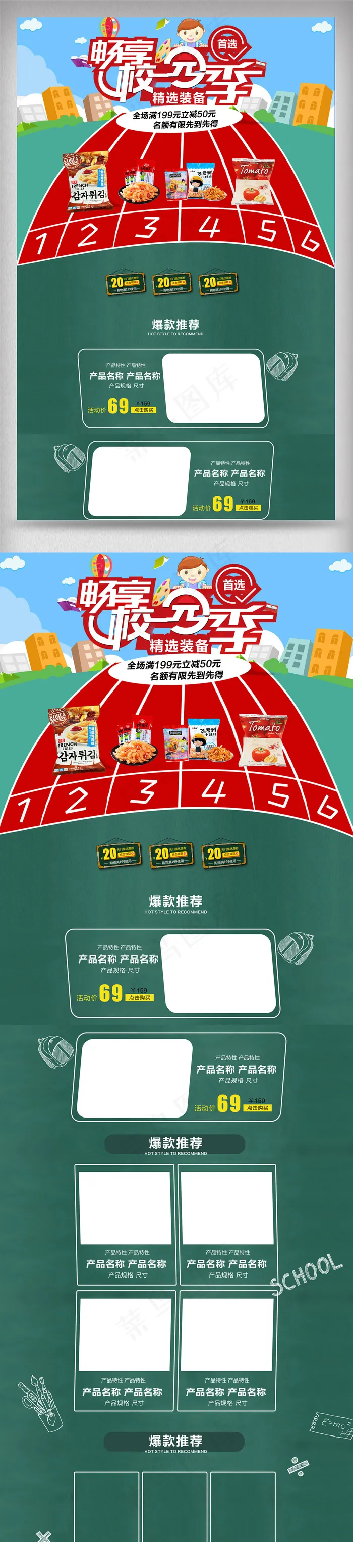 天猫校园季活动淘宝首页模板(1920X6201(DPI:72))psd模版下载