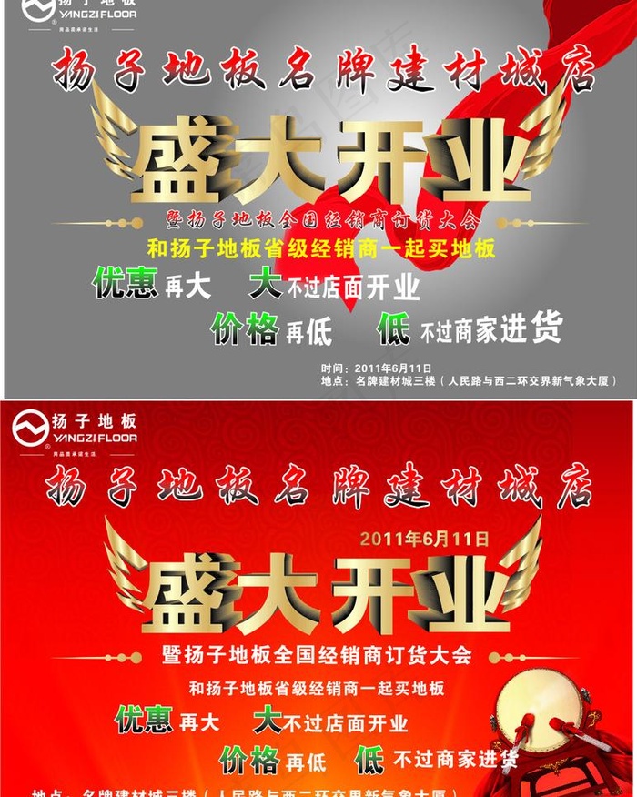 盛大开业图片cdr矢量模版下载