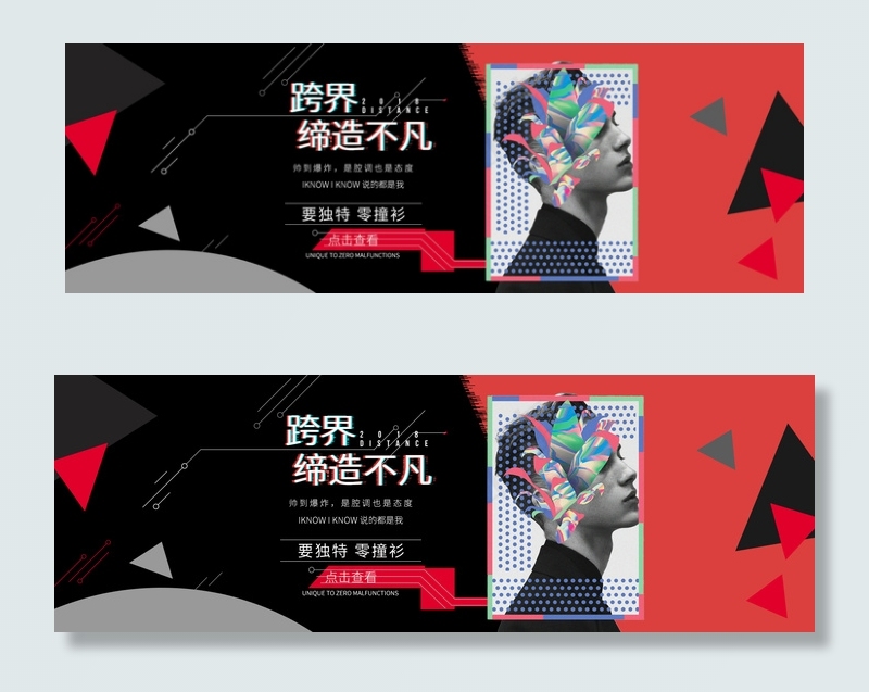 淘宝天猫抖音风格男装bannerpsd模版下载