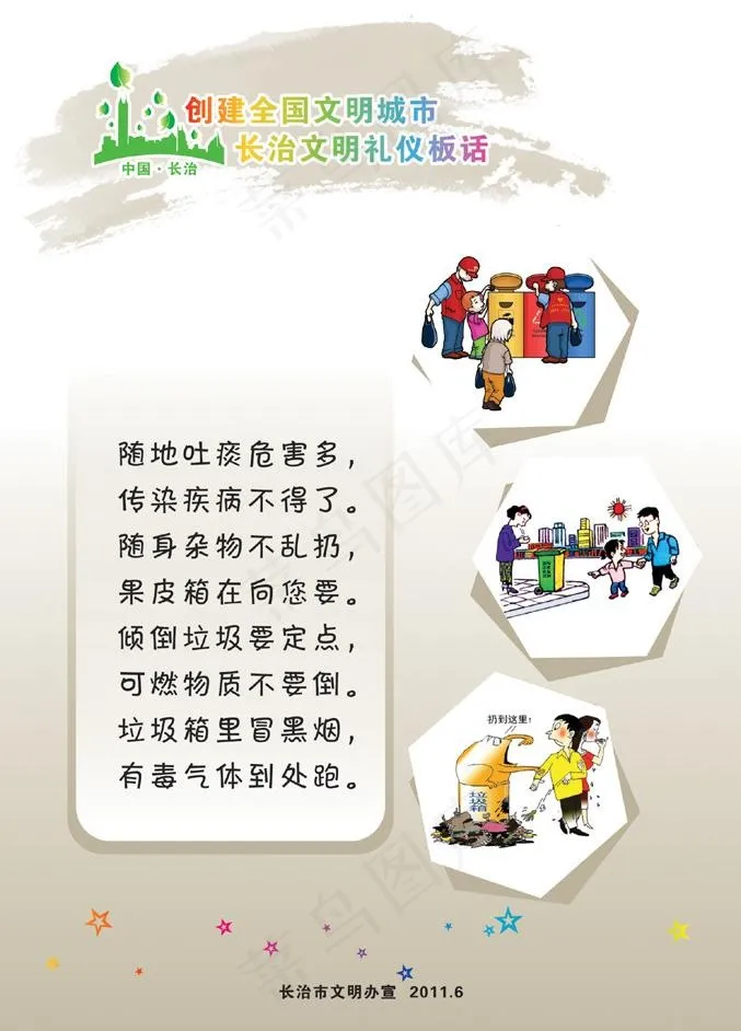 城市文明宣传海报图片cdr矢量模版下载