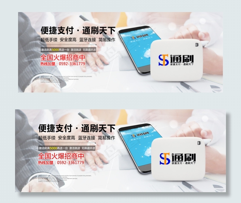 通刷网站海报psd模版下载