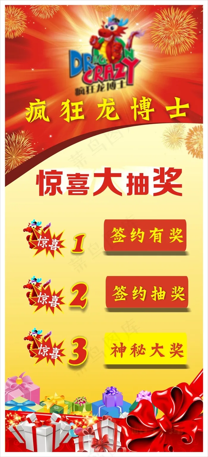红色惊喜抽奖展架(800X1800)cdr矢量模版下载
