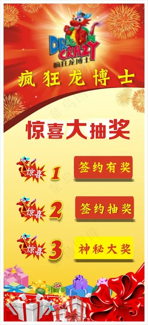 红色惊喜抽奖展架