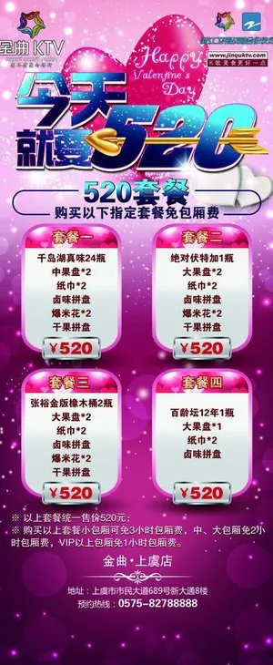 情人节展架图片