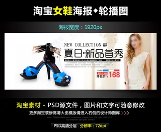 淘宝京东夏季鱼嘴高跟宽屏海报PSD...