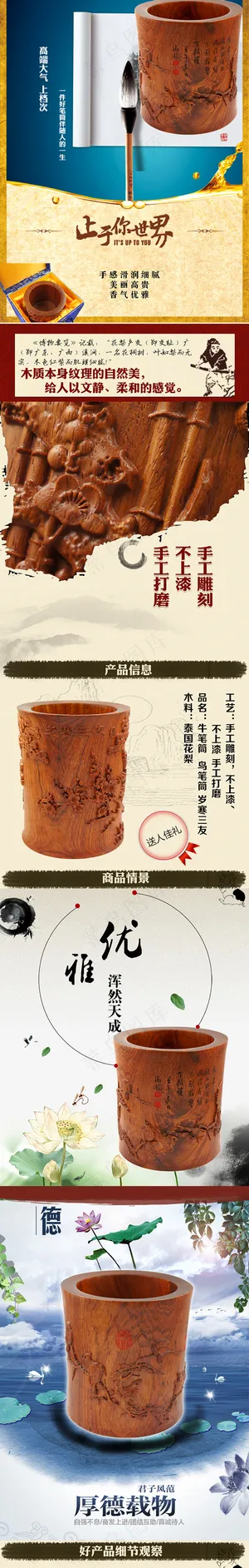 淘宝实木复古笔筒详情页