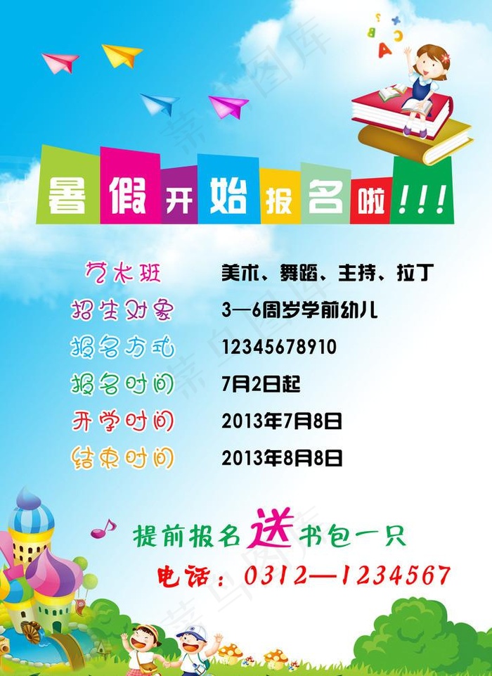 暑假班招生海报psd模版下载