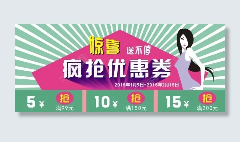 疯抢优惠券cdr矢量模版下载